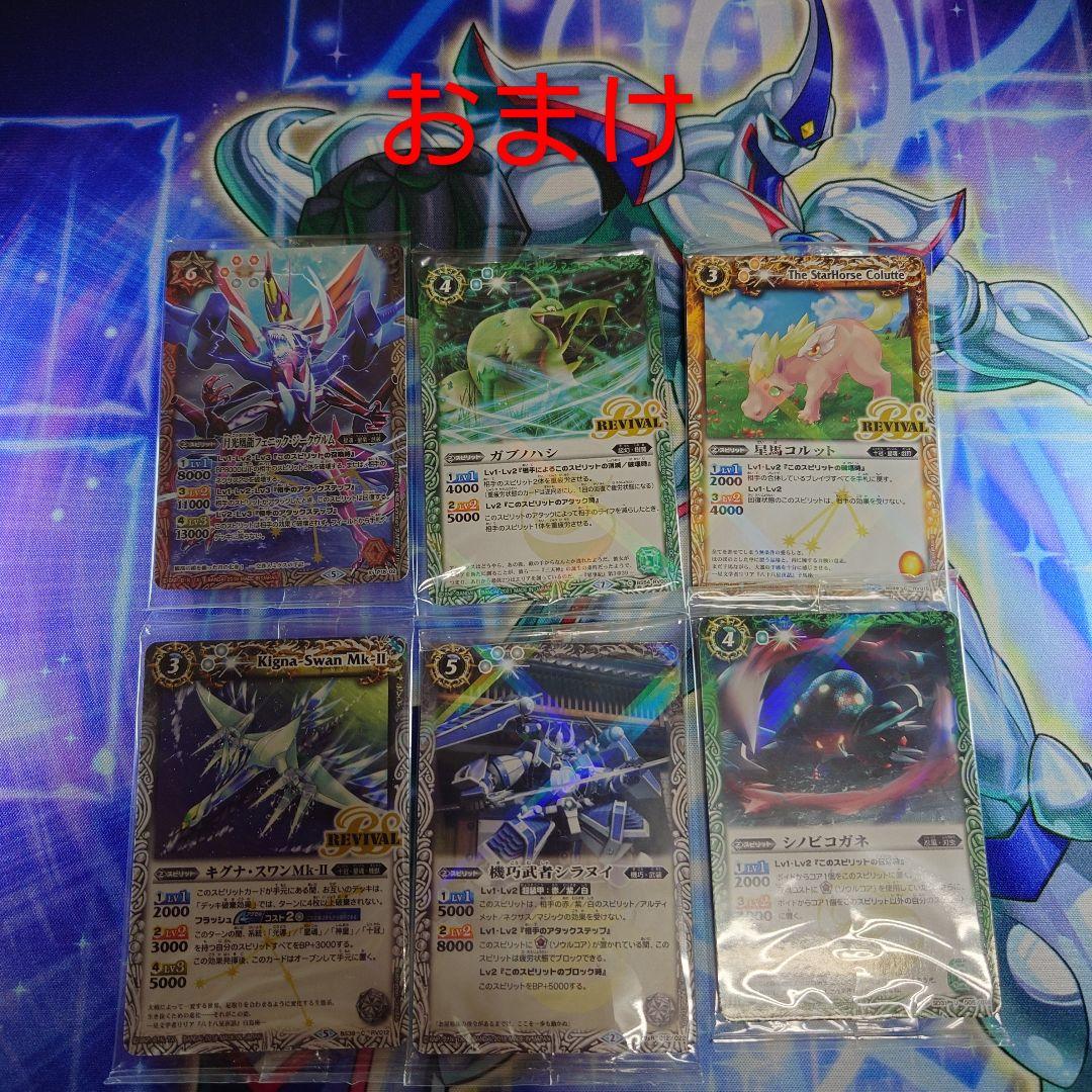 バトルスピリッツ まとめ売り 半引退品 整理品