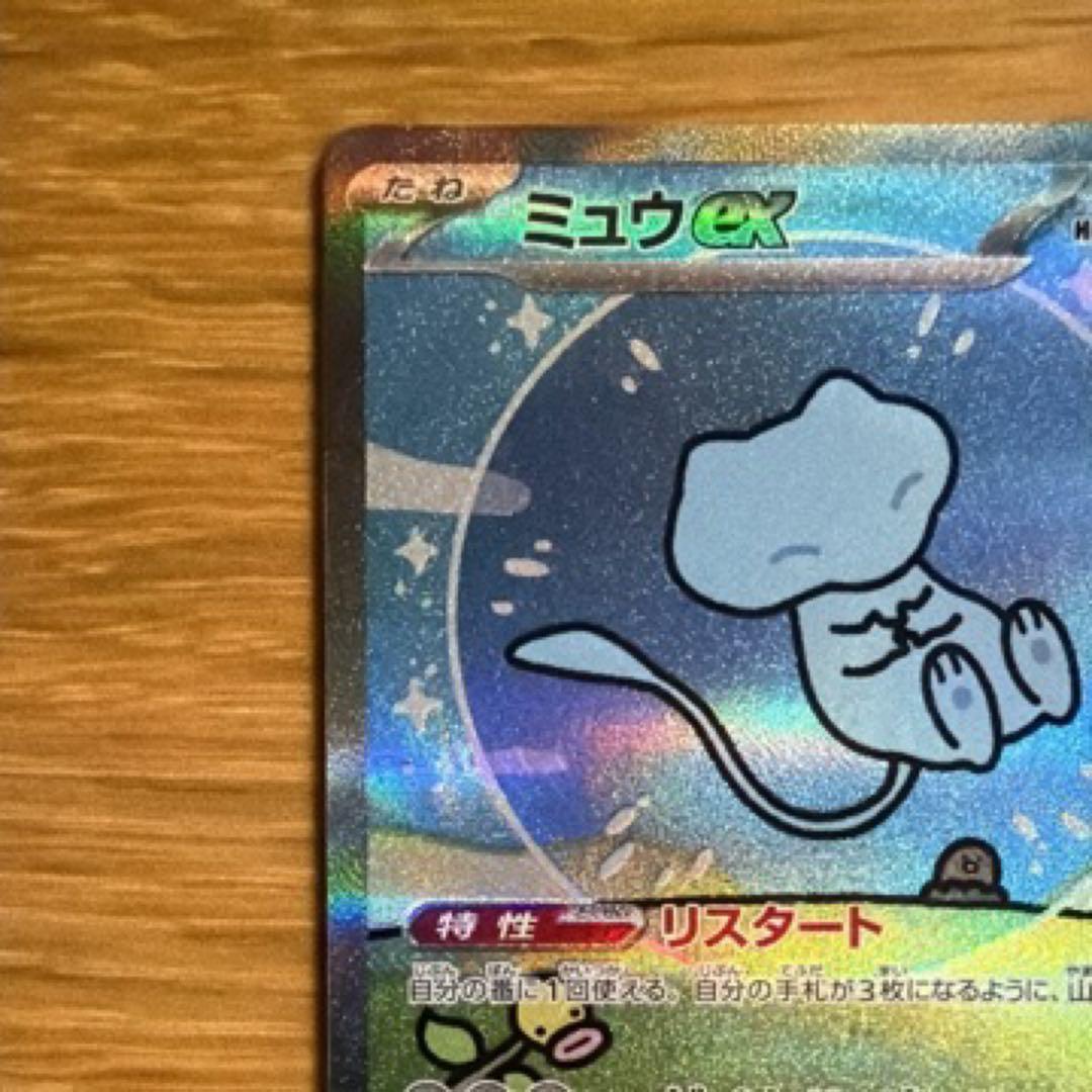 『即日発送』ミュウex SAR [SV4a 347/190]