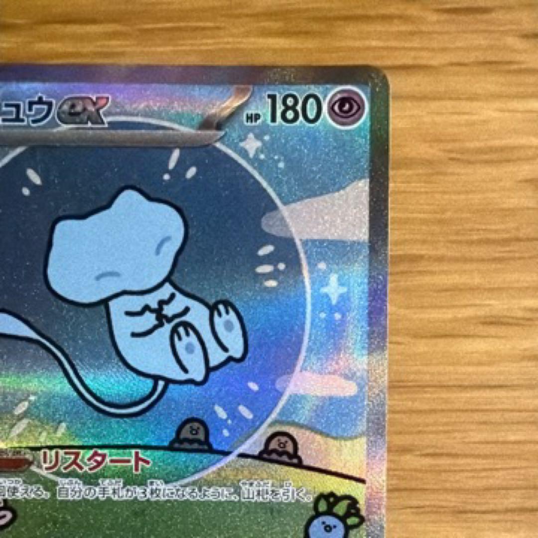 『即日発送』ミュウex SAR [SV4a 347/190]