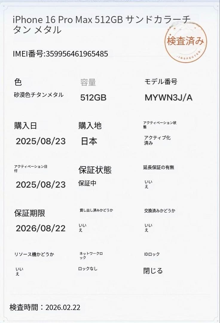 【本日限定価格】Apple iPhone 16Pro Max 本体