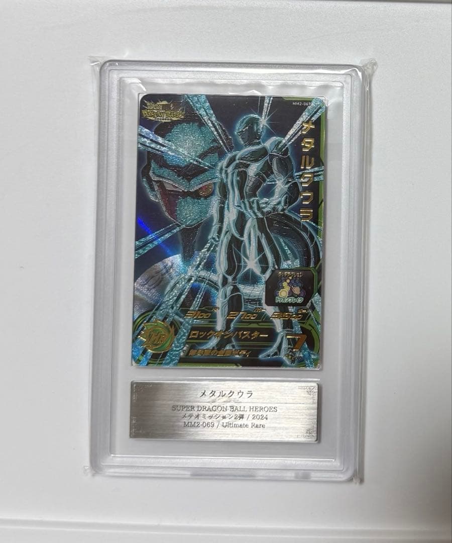 【ARS10+】メタルクウラ PSA10超　ドラゴンボールヒーローズカード