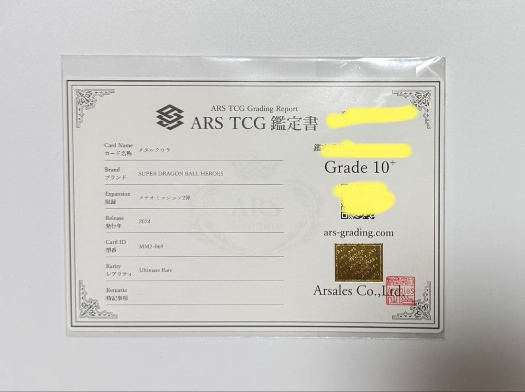 【ARS10+】メタルクウラ PSA10超　ドラゴンボールヒーローズカード
