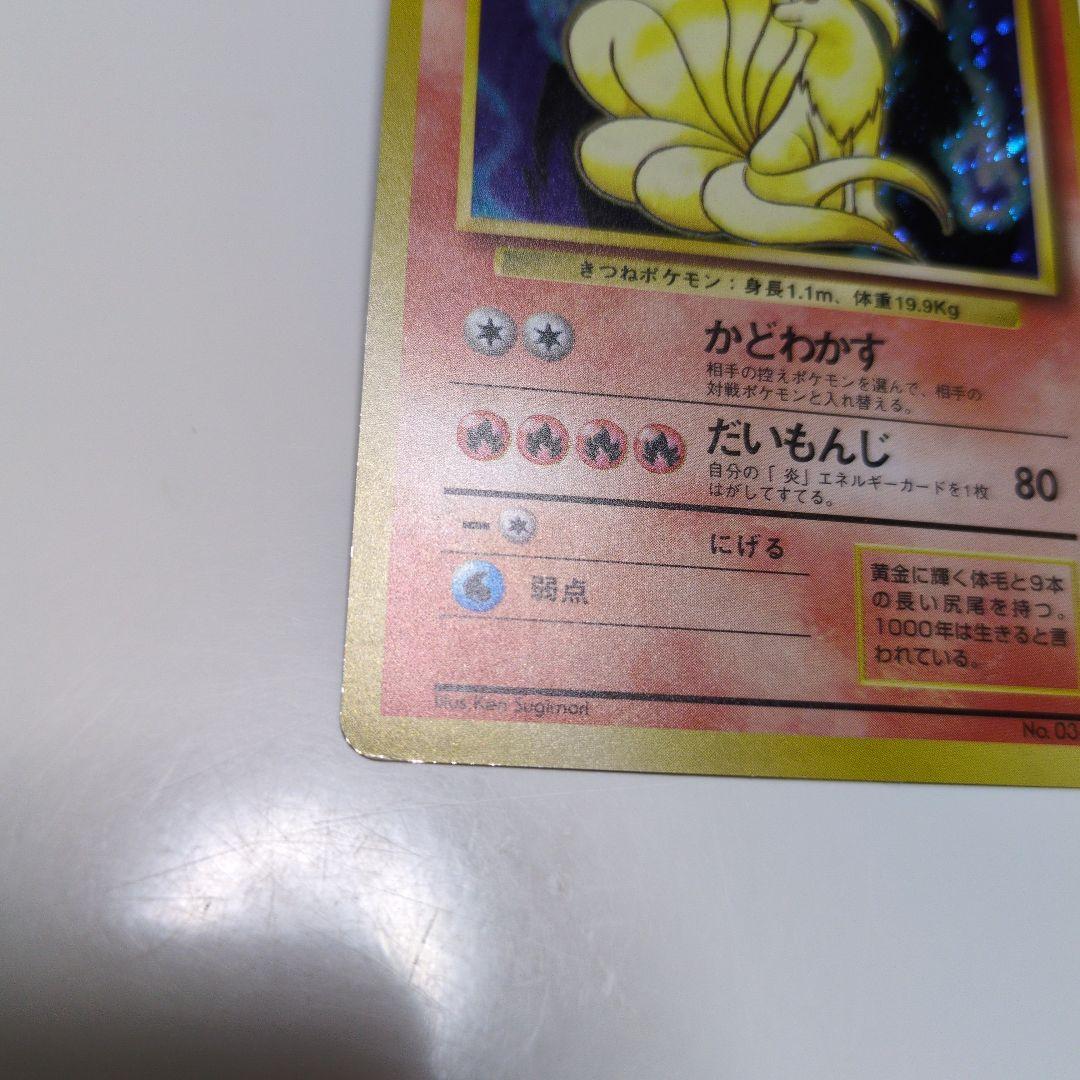 ポケモンカードゲーム　旧裏　NO.36　キュウコン