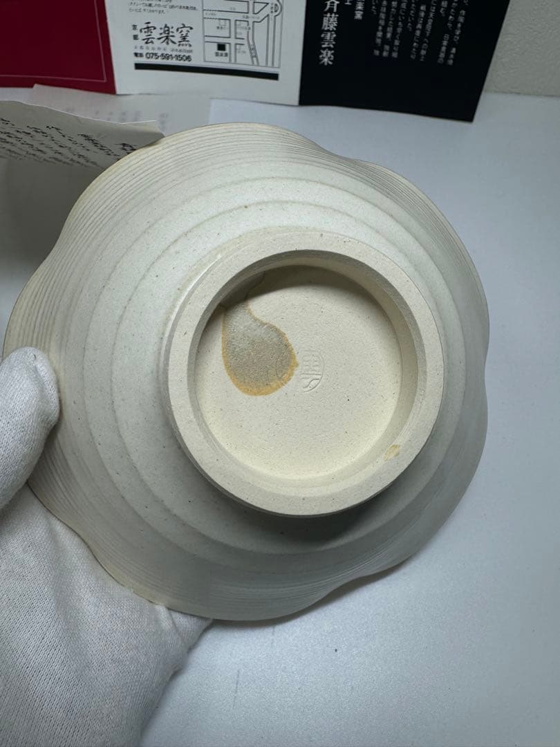 【新品未使用レア】斉藤 雲楽 雲楽窯 清水焼 小鉢5客