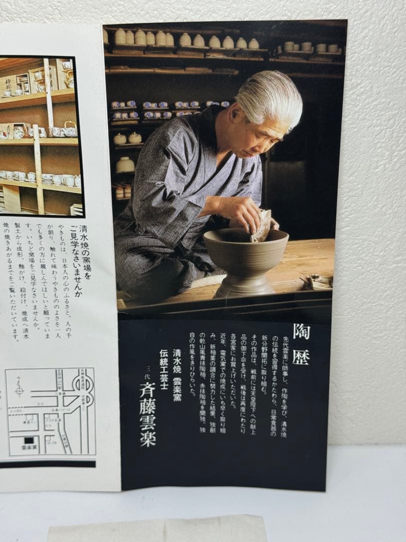 【新品未使用レア】斉藤 雲楽 雲楽窯 清水焼 小鉢5客