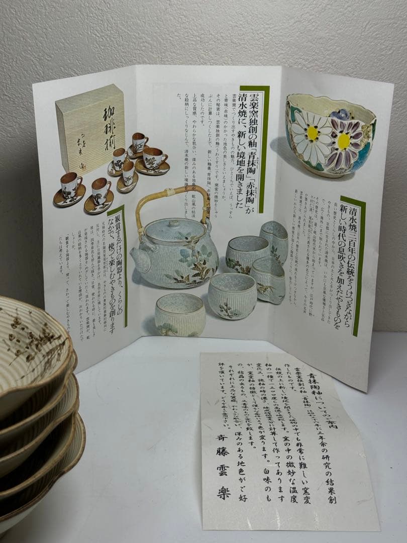 【新品未使用レア】斉藤 雲楽 雲楽窯 清水焼 小鉢5客