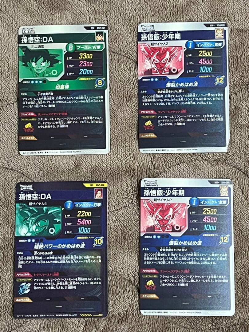 新品未使用激レア！ドラゴンボールダイバーズ 10枚セット