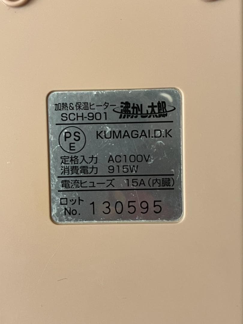 ◆湯沸かし太郎 SCH-901 お風呂加熱＆保温ヒーター 温度調節
