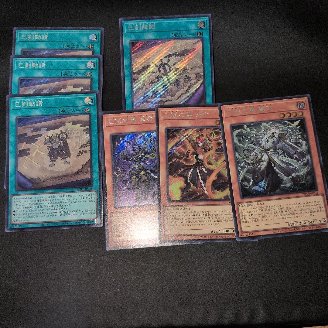 きむら様　遊戯王OCG　天叢雲之巳剣他　プリズマ　日版