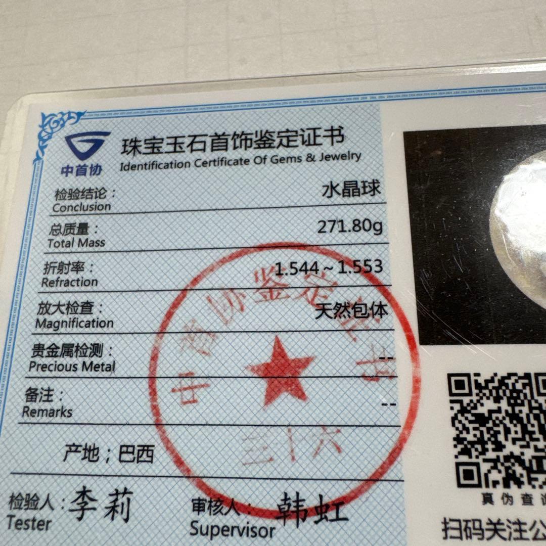 【高品質】ブラジル産　天然　水晶スフィア　丸玉