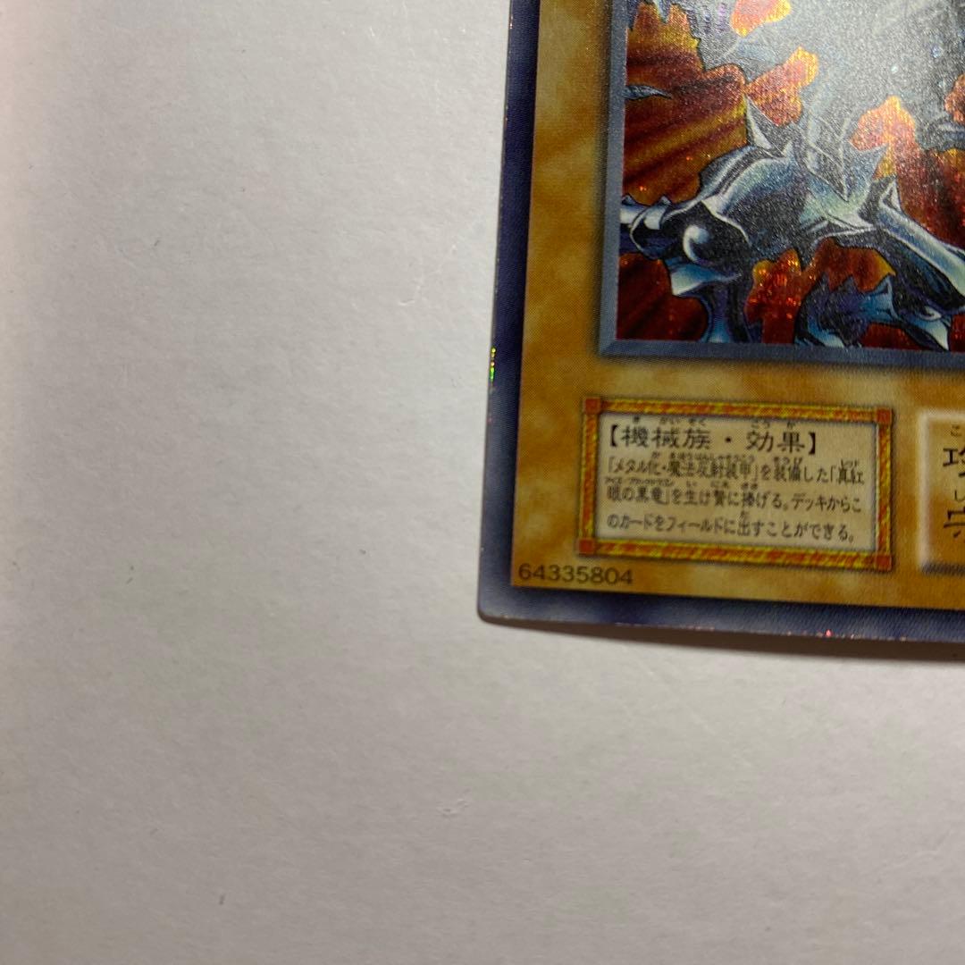 遊戯王 初期 レッドアイズ・ブラックメタルドラゴン シークレットレア