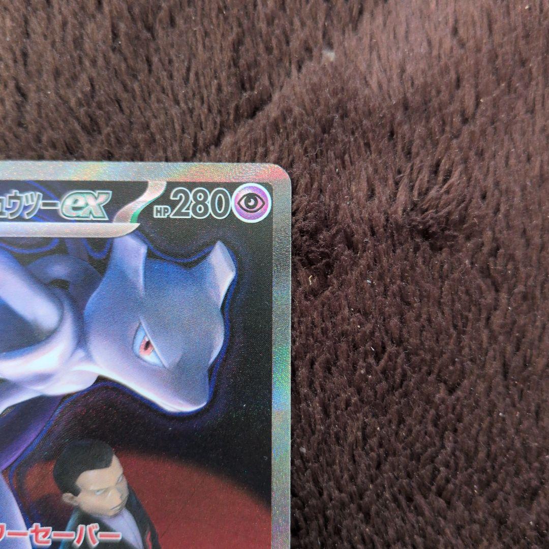ロケット団のミュウツーex　SAR メガドリームex