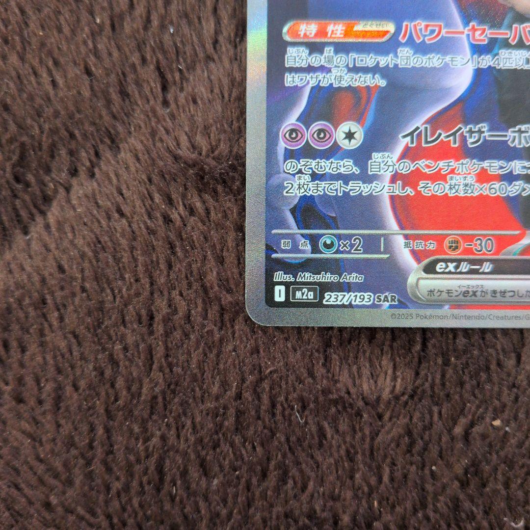 ロケット団のミュウツーex　SAR メガドリームex