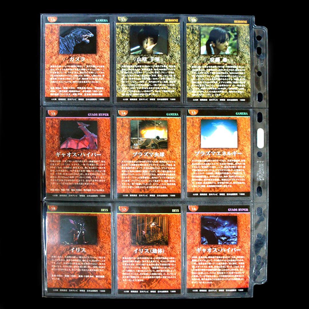 【激レア／フルコンプ】ガメラ3邪神覚醒トレカ全29枚（前田愛直筆レアカードあり）