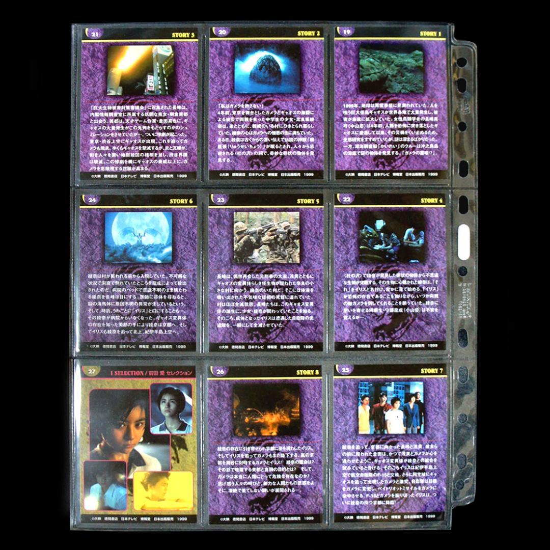 【激レア／フルコンプ】ガメラ3邪神覚醒トレカ全29枚（前田愛直筆レアカードあり）