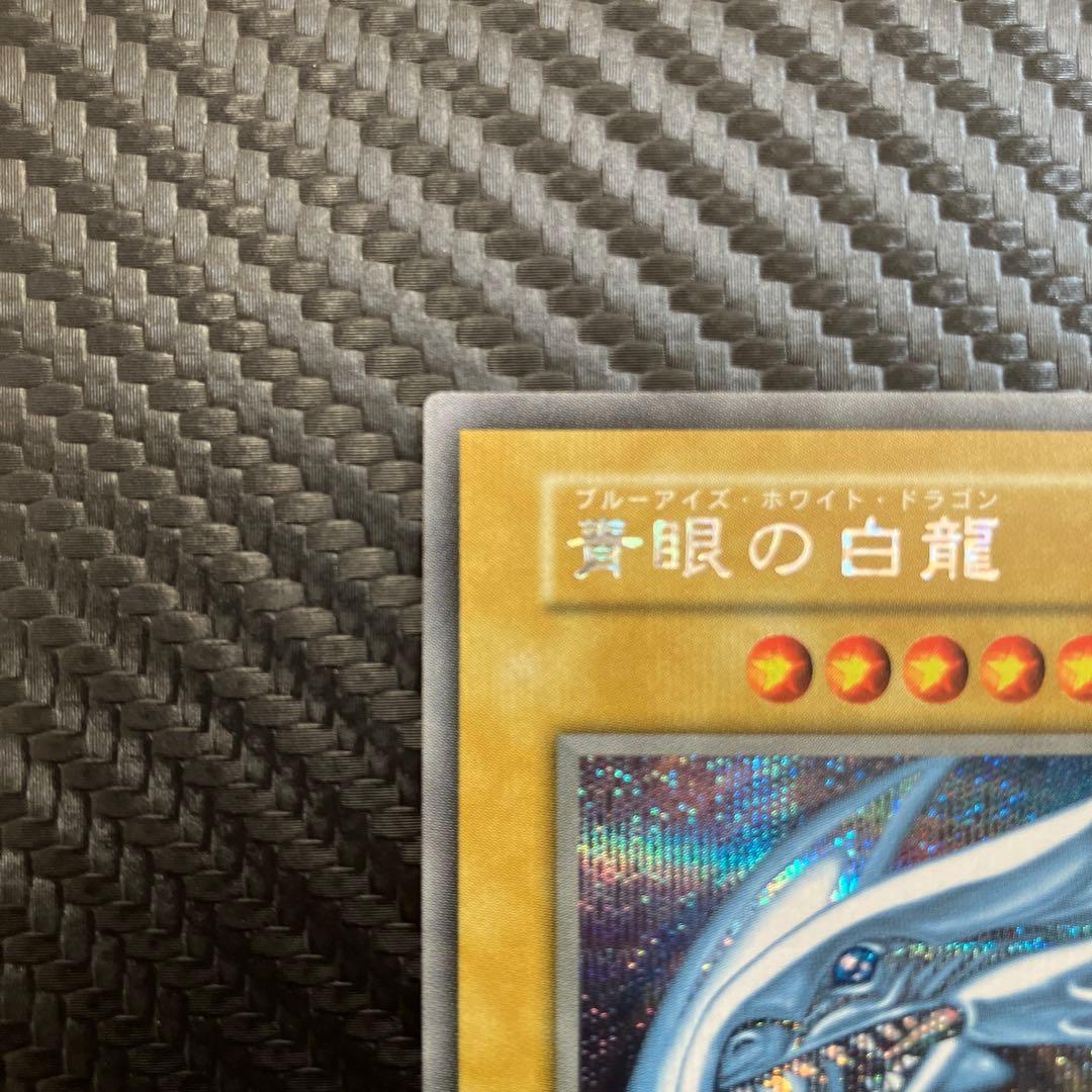 美品　ブルーアイズホワイトドラゴン　海馬セット　シークレット　②