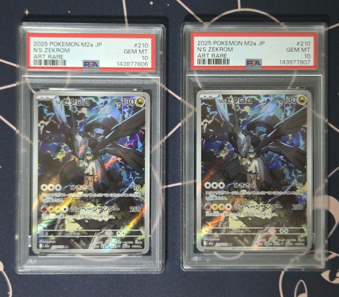 【PSA10連番】NのゼクロムAR