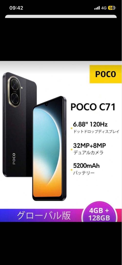 POCO C71 128GB グローバル版SIMフリー