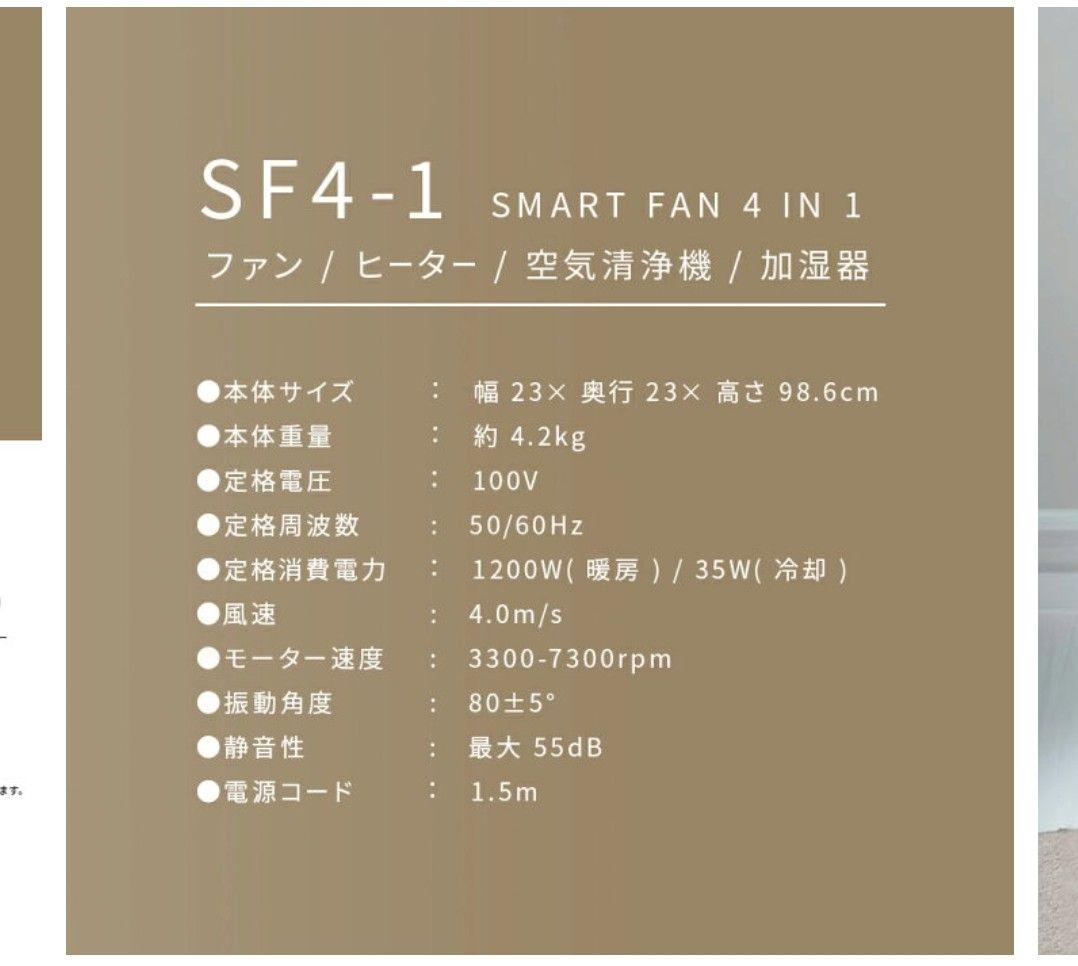 【新品未使用】SAPPHIRE スマートファン SF4-1 多機能 4in1