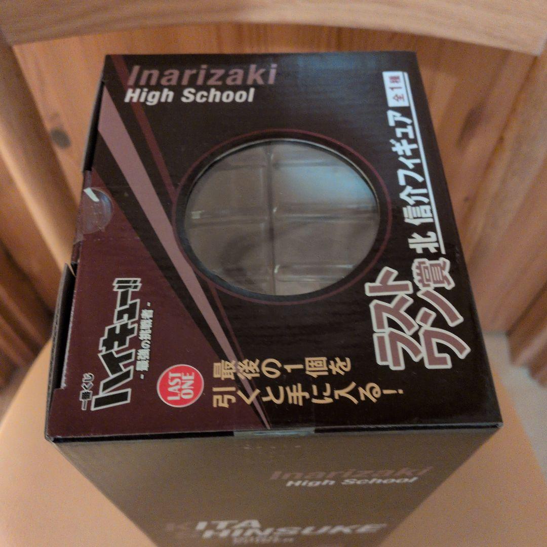 一番くじ ハイキュー　-最強の挑戦者- ラストワン 北 信介フィギュア