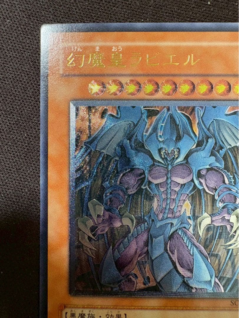 幻魔皇ラビエル SOI-JP003 旧レリーフ　アルティメット