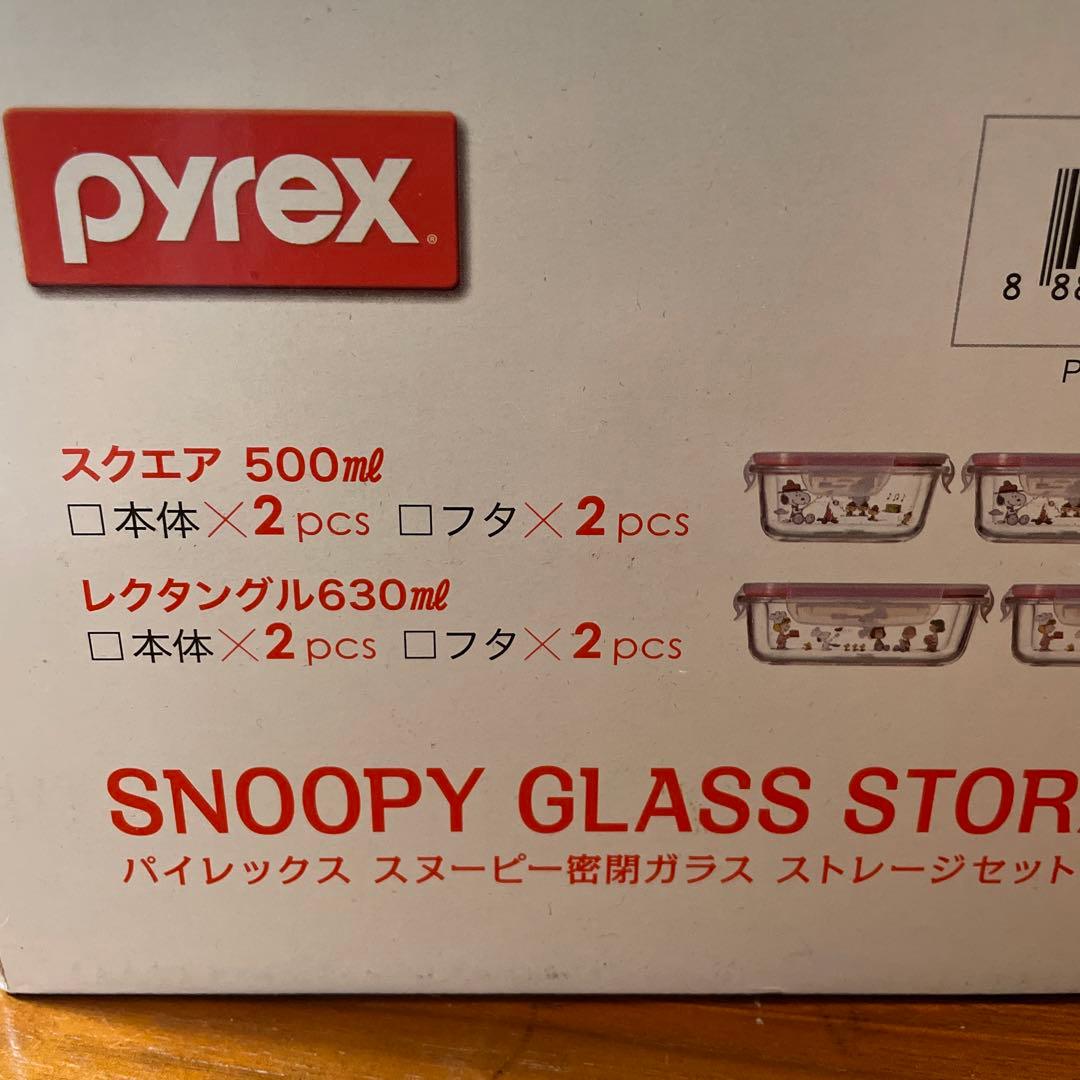 パイレックスpyrex SNOOPY ガラスストレージ 耐熱ガラス容器