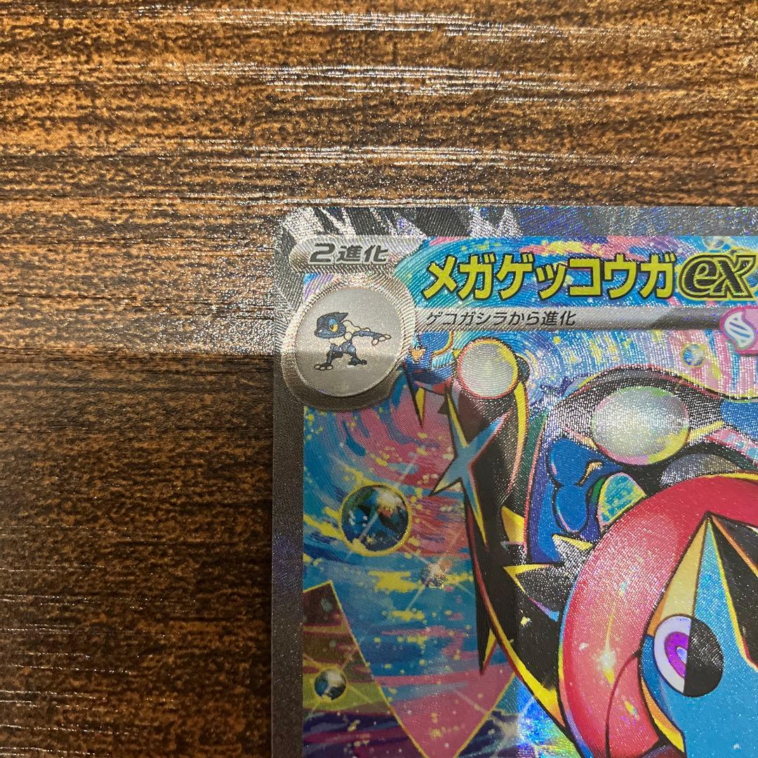 H*A様 メガゲッコウガEX SAR