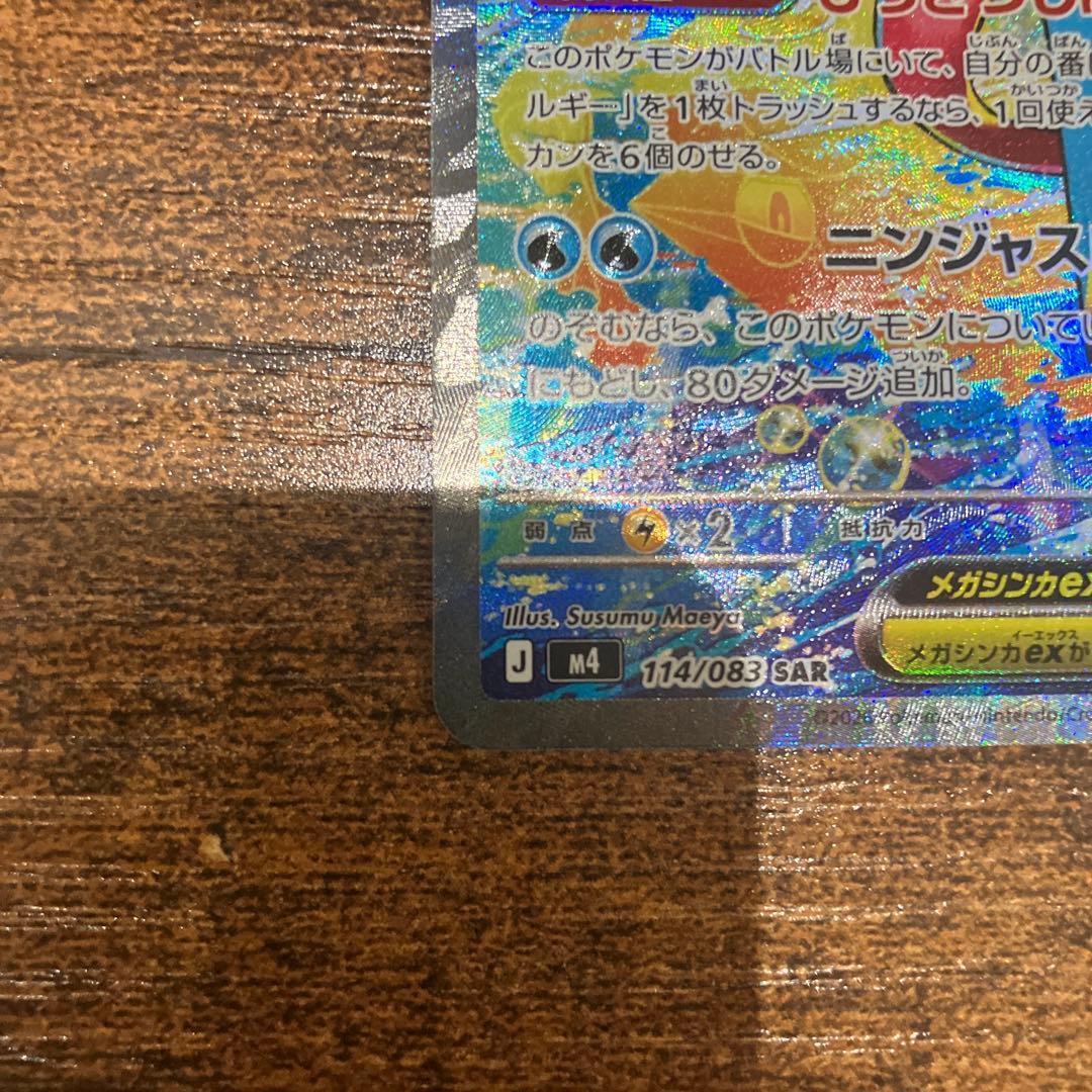 H*A様 メガゲッコウガEX SAR