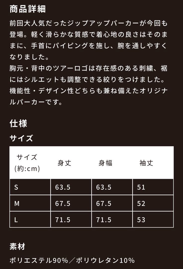 羽生結弦　エコーズオブライフ　パーカー 白　Sサイズ