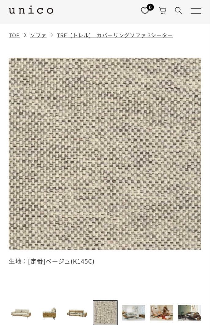 【y08089029216】unico TREL(トレル) ソファ 本体