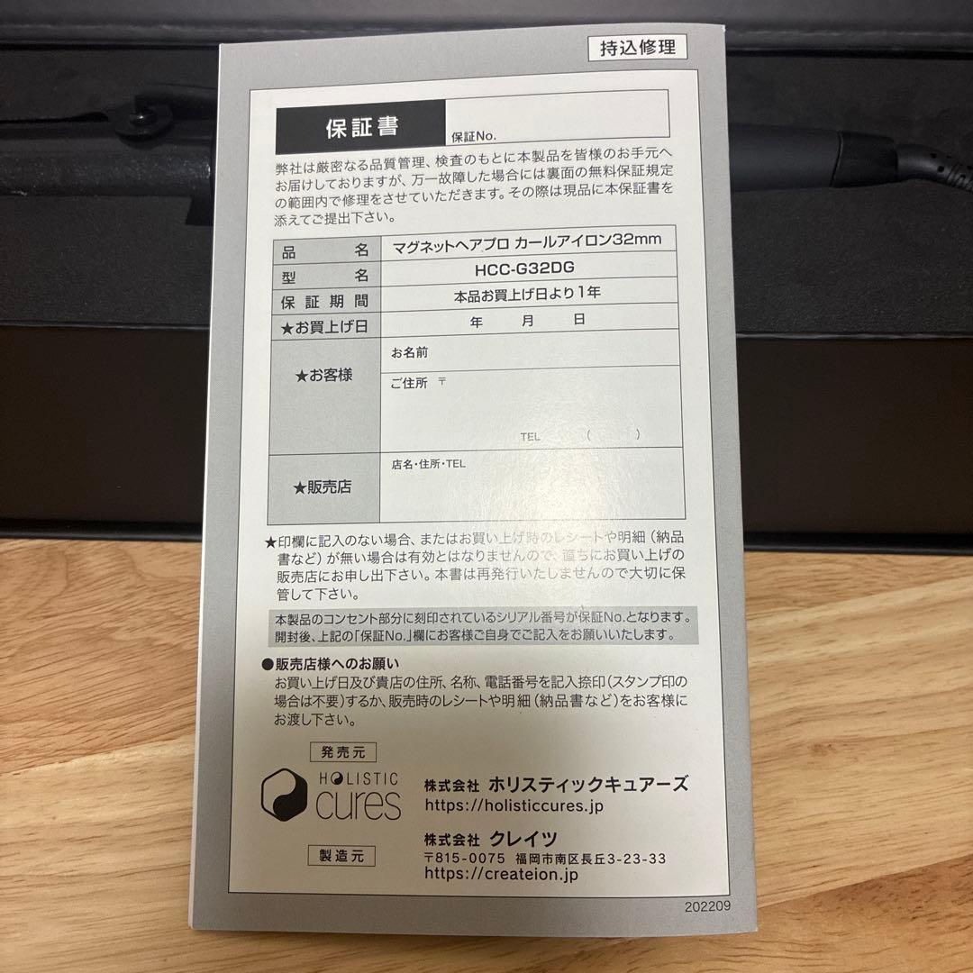 ホリスティックキュアーズ　マグネットヘアプロ 32mm