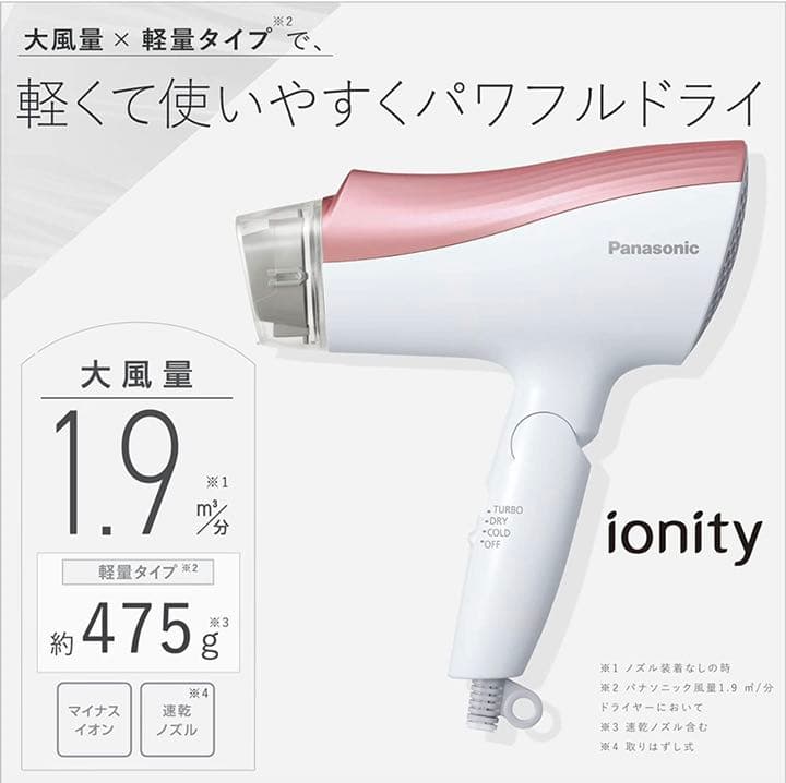 【新品未使用】ドライヤー イオニティ 速乾 大風量 ペールピンク