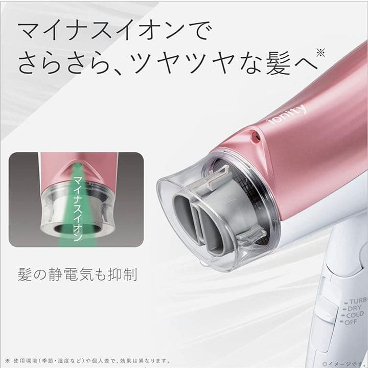 【新品未使用】ドライヤー イオニティ 速乾 大風量 ペールピンク