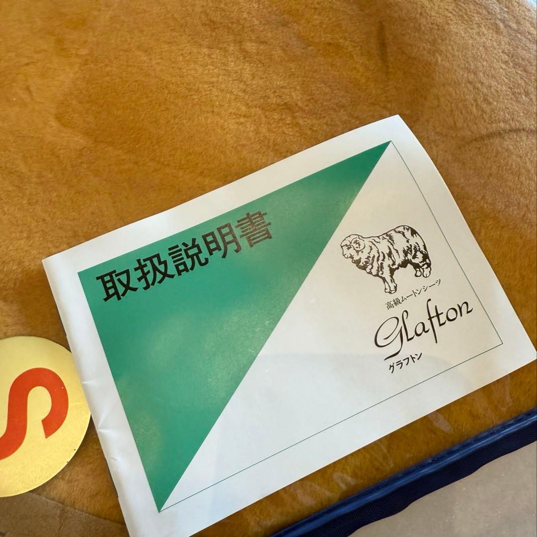 グラフトン ムートンシーツ