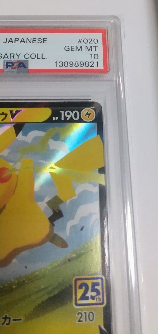 【PSA10】ピカチュウV RR S8a 25th