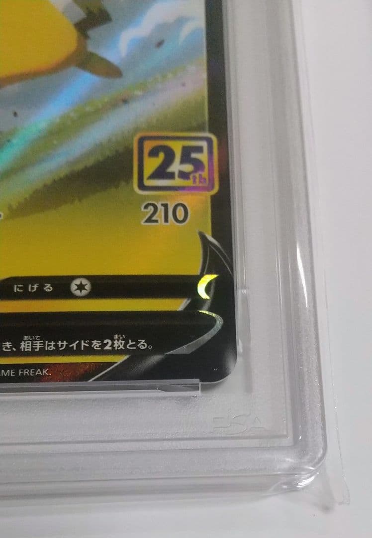 【PSA10】ピカチュウV RR S8a 25th