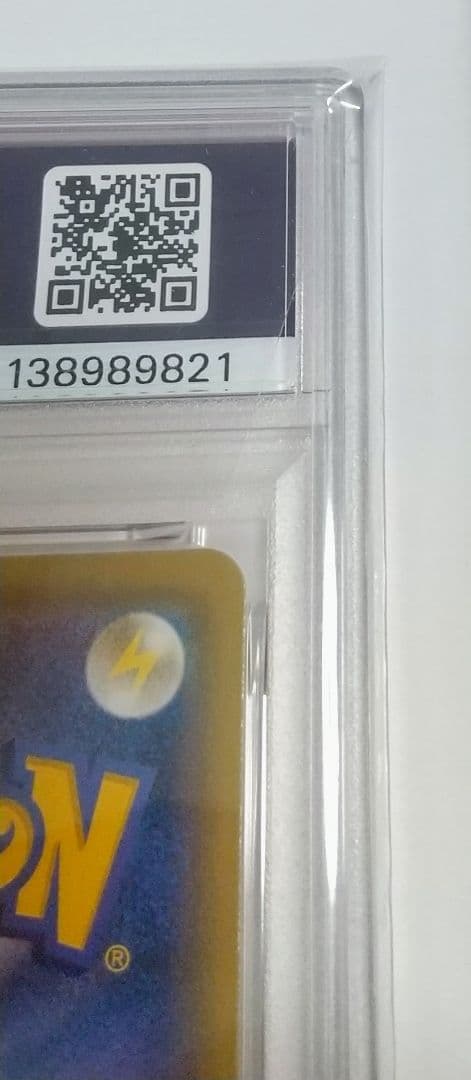 【PSA10】ピカチュウV RR S8a 25th