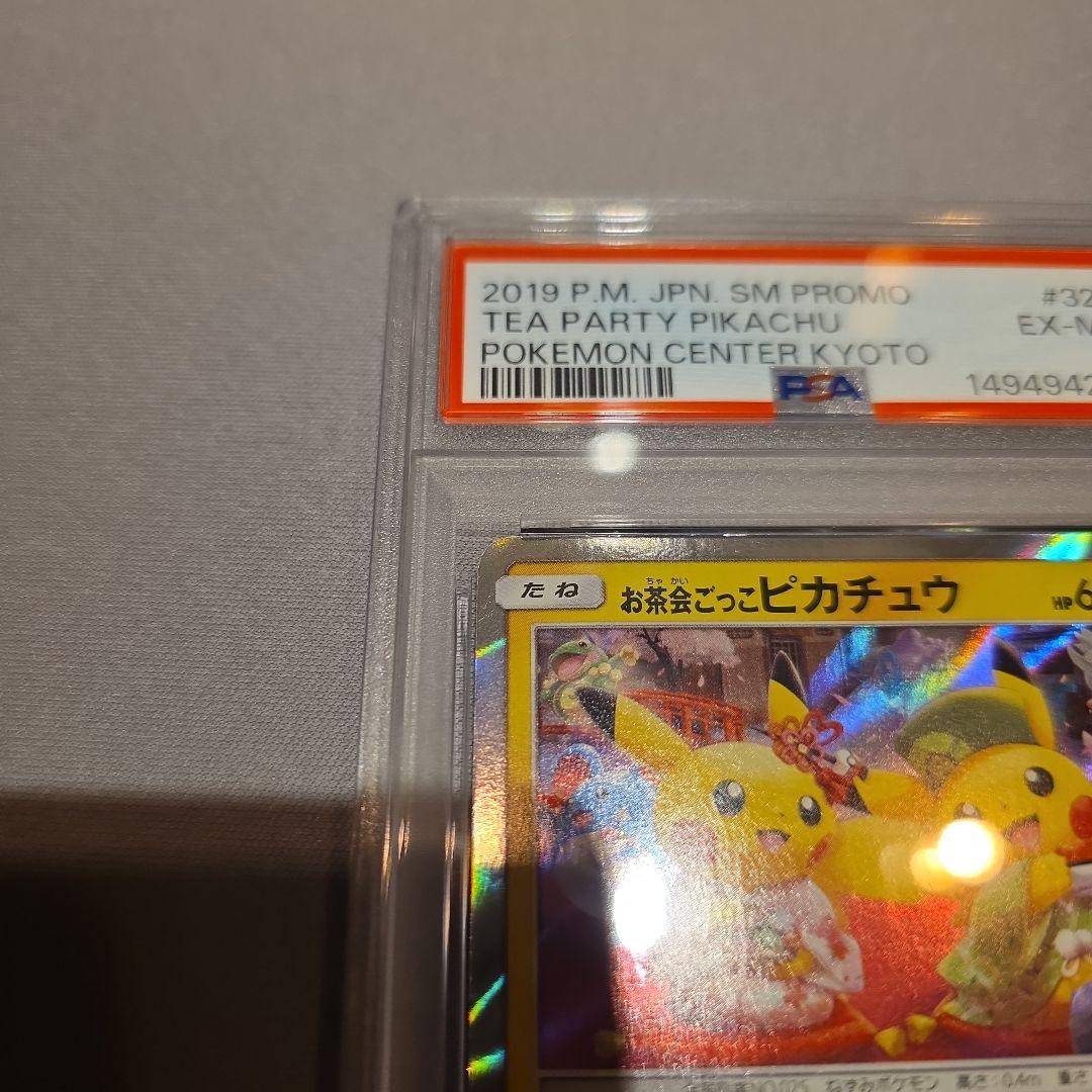 PSA6★お茶会ごっこピカチュウ PROMO 325/SM-P ②