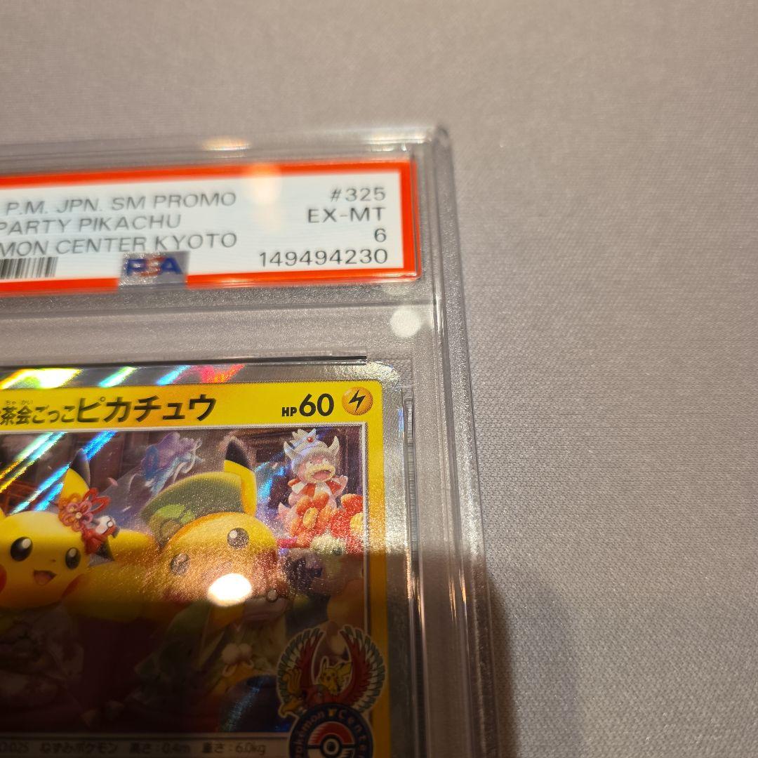 PSA6★お茶会ごっこピカチュウ PROMO 325/SM-P ②