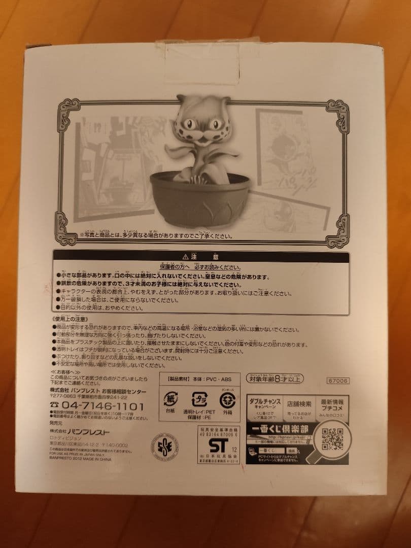 ジョジョの奇妙な冒険 猫草 プランター風小物入れ　C賞