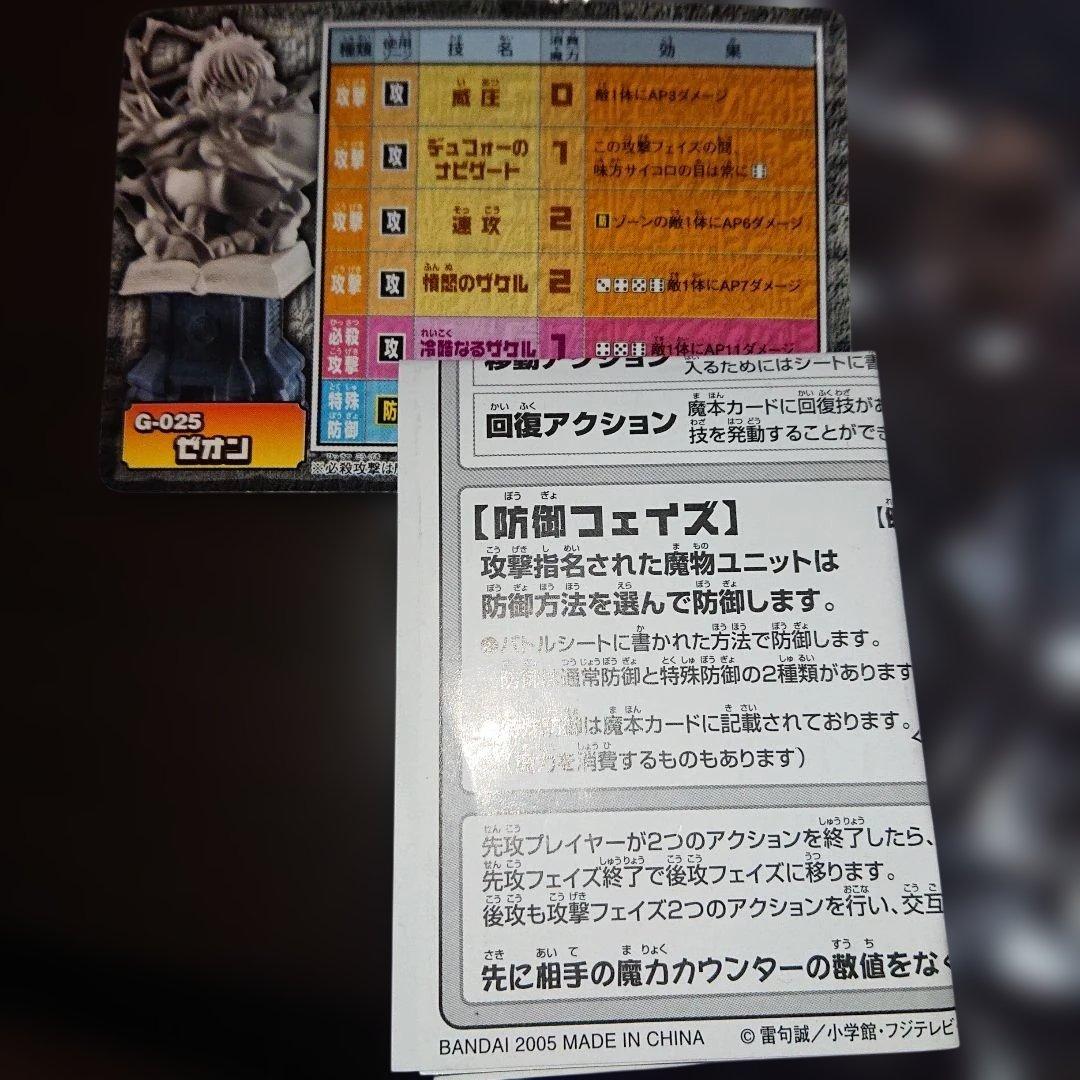 NORI バンダイ ガッシュベル 究極バトル魂 ゼオン 石像