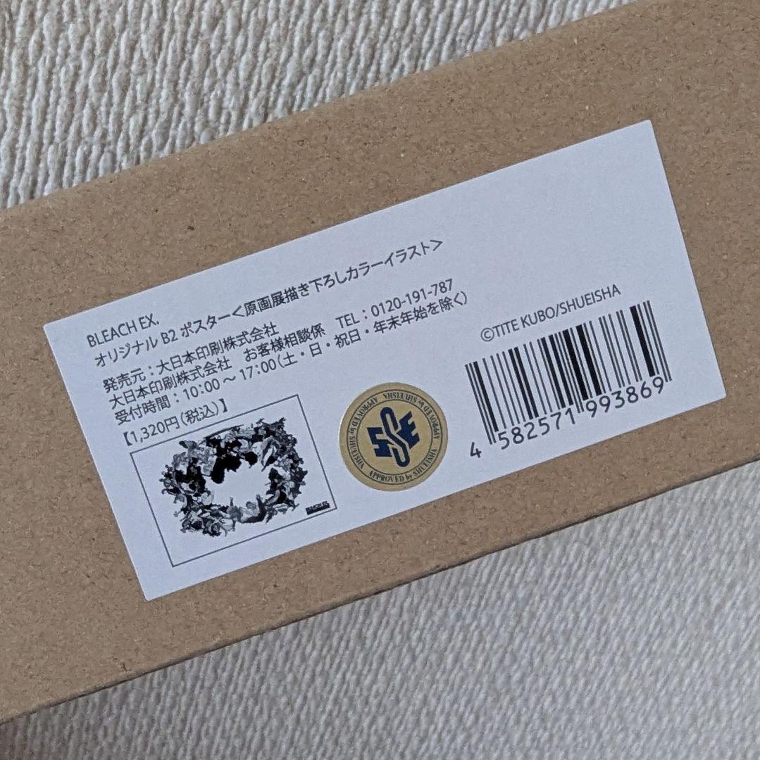 BLEACH（ブリーチ）展 B2ポスター