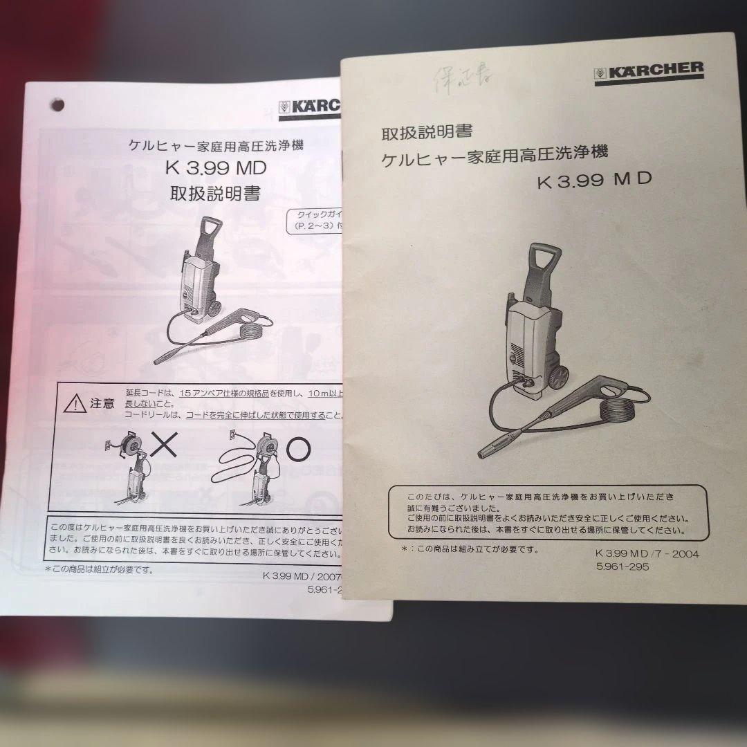 KÄRCHER 高圧洗浄機 K 3.99 MD290×340×805