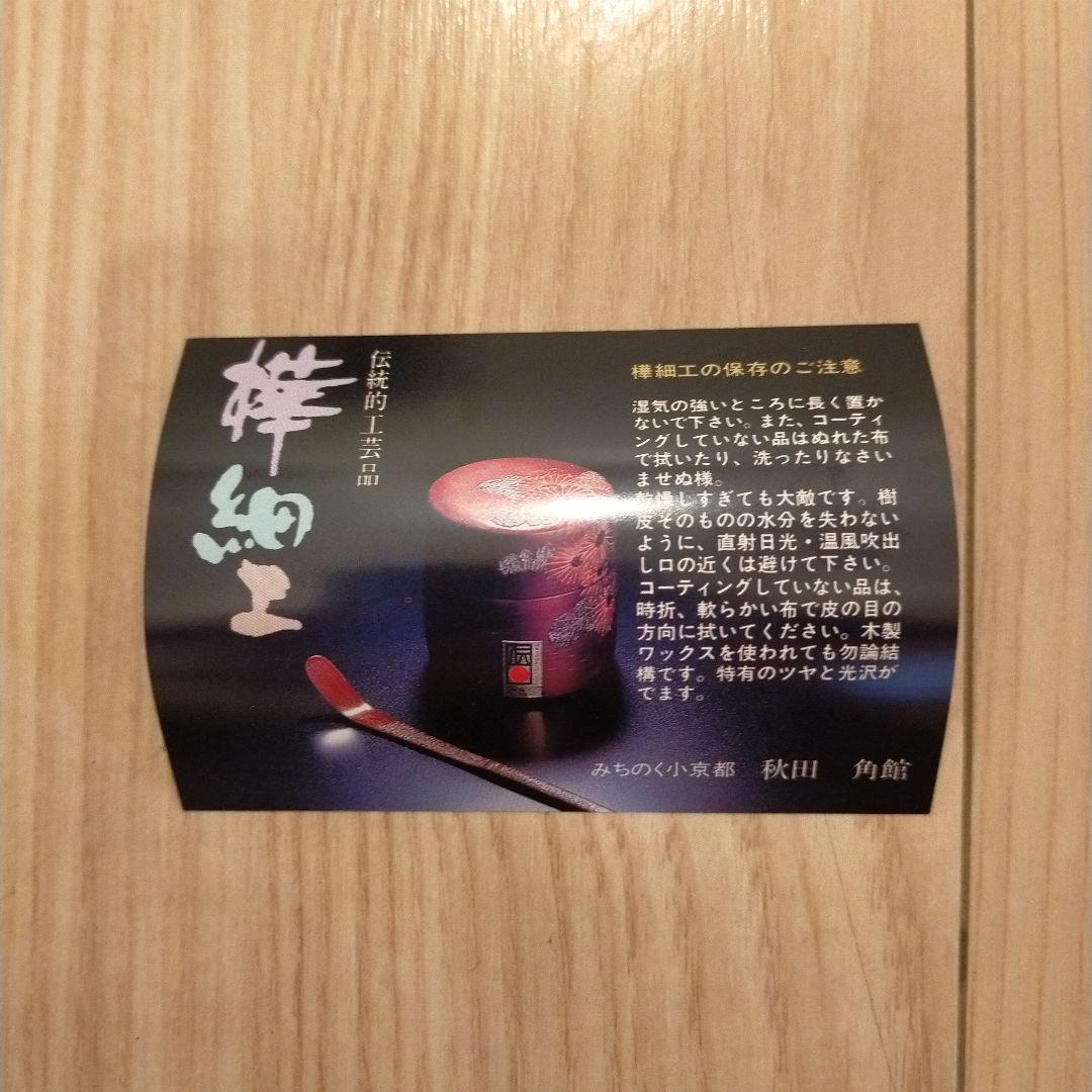 秋田角館　樺細工　メガネ・時計ケース