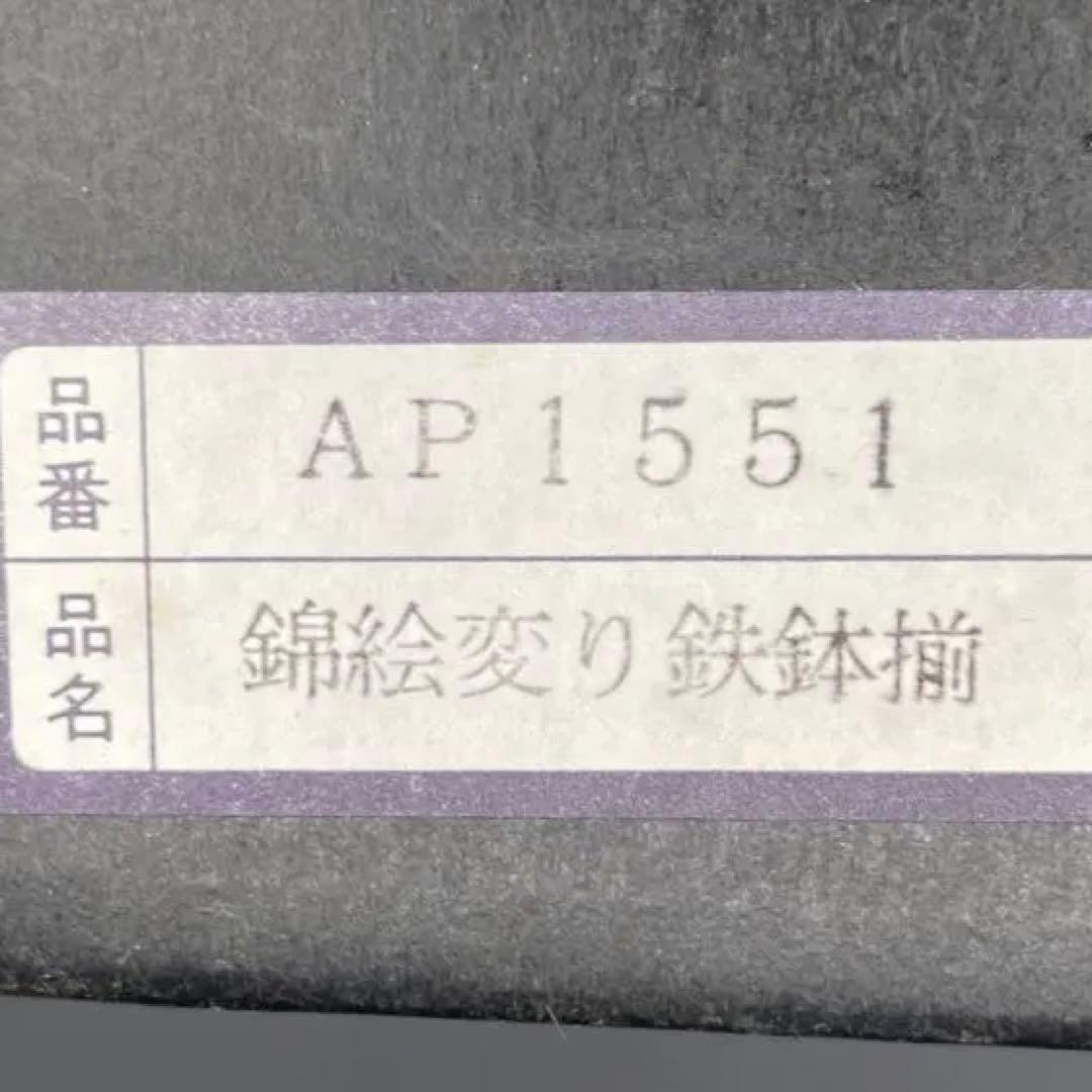 絵変り鉄鉢揃　吾山窯　有田焼　鉄鉢　5客セット　箱付き②