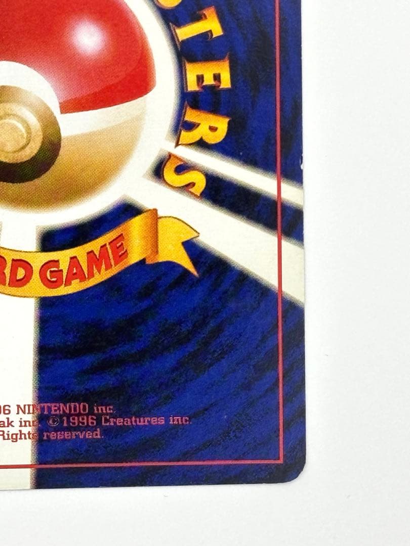 【旧裏】リザードン