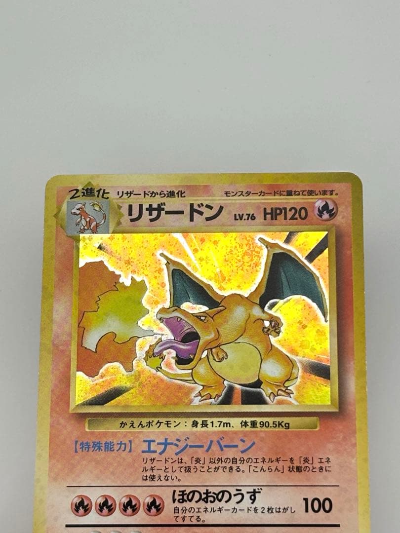 【旧裏】リザードン