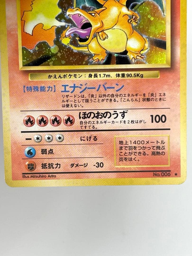 【旧裏】リザードン