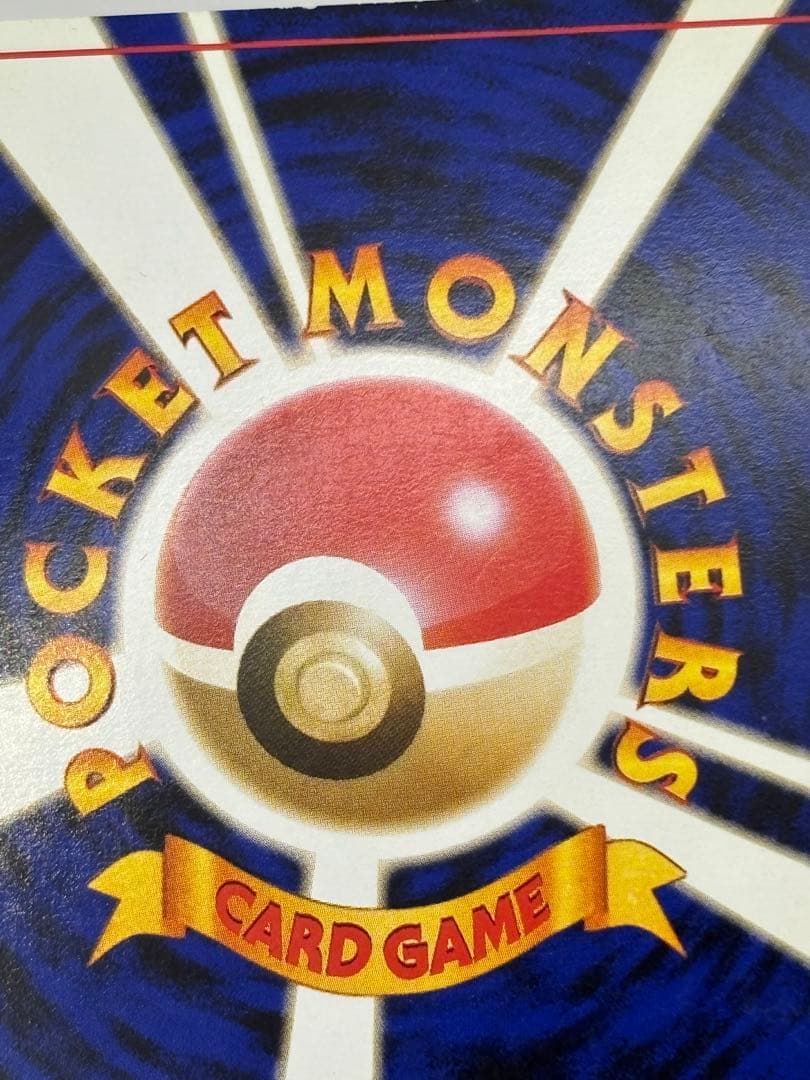 【旧裏】リザードン