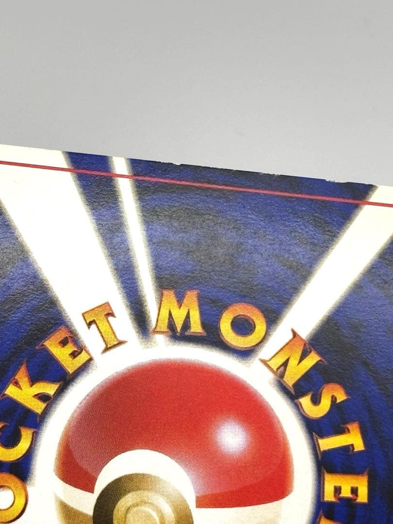 【旧裏】リザードン